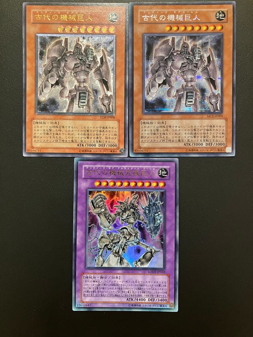 遊戯王 アンティーク・ギアゴーレム レリーフ シークレット セット