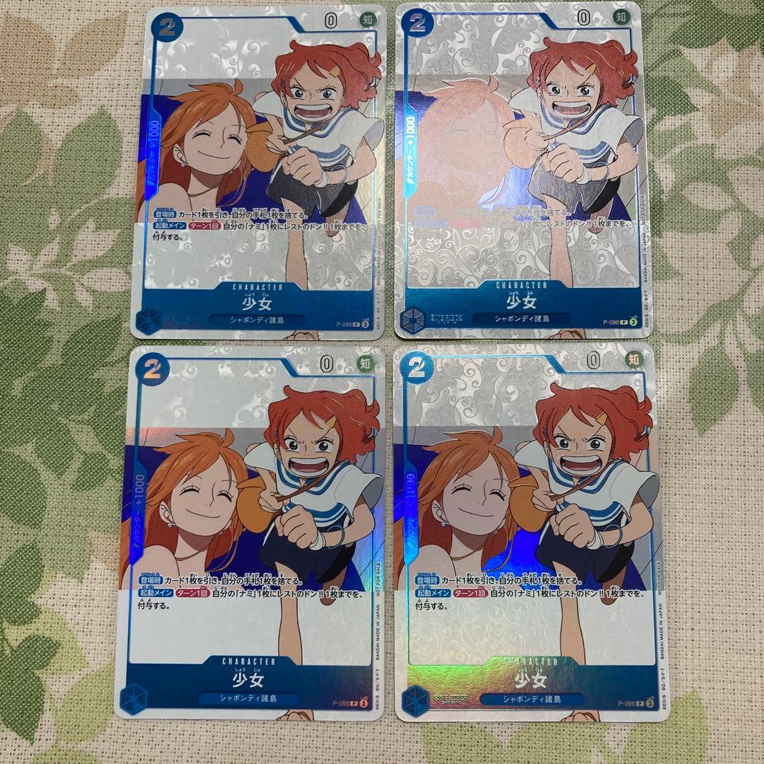 ワンピースカード 少女 P-096 4枚セット - メルカリ