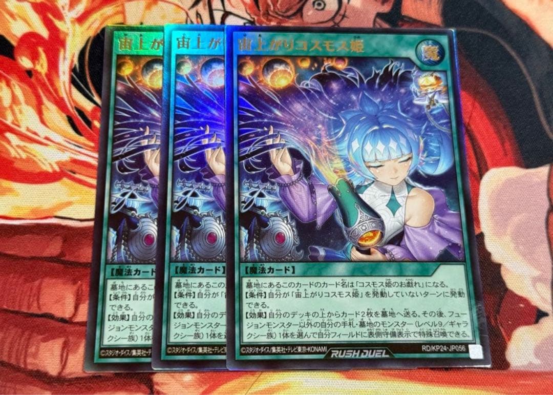 遊戯王 ラッシュデュエル 宙上がりコスモス姫 ウルトラ 3枚 - メルカリ