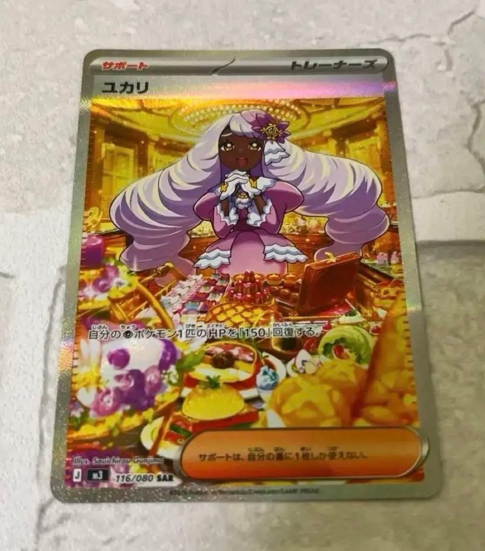 ポケモンカード ムニキスゼロ ユカリ SAR 極美品 - メルカリ