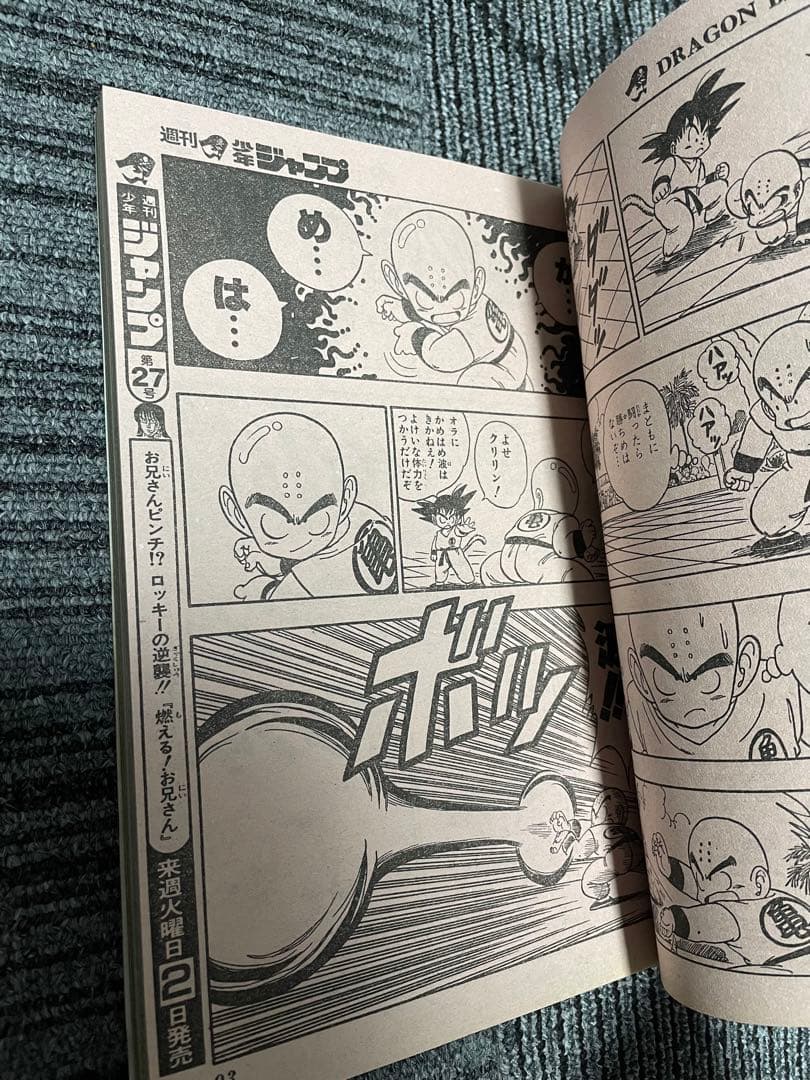 週刊少年ジャンプ 1987年 26号 ドラゴンボール 鳥山明 希少 - メルカリ