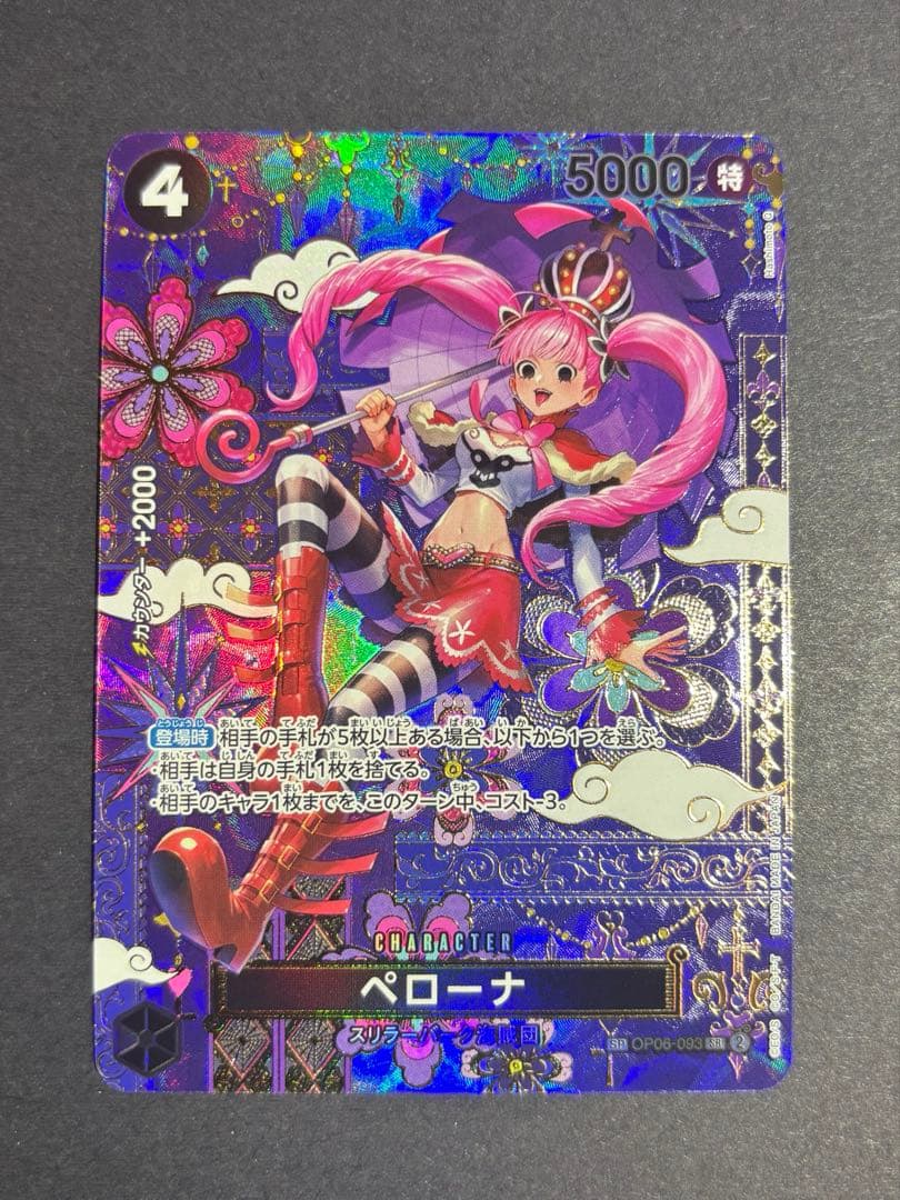 ペローナ SP OP06-093 SR パラレル 蒼海の七傑 OP14 - メルカリ