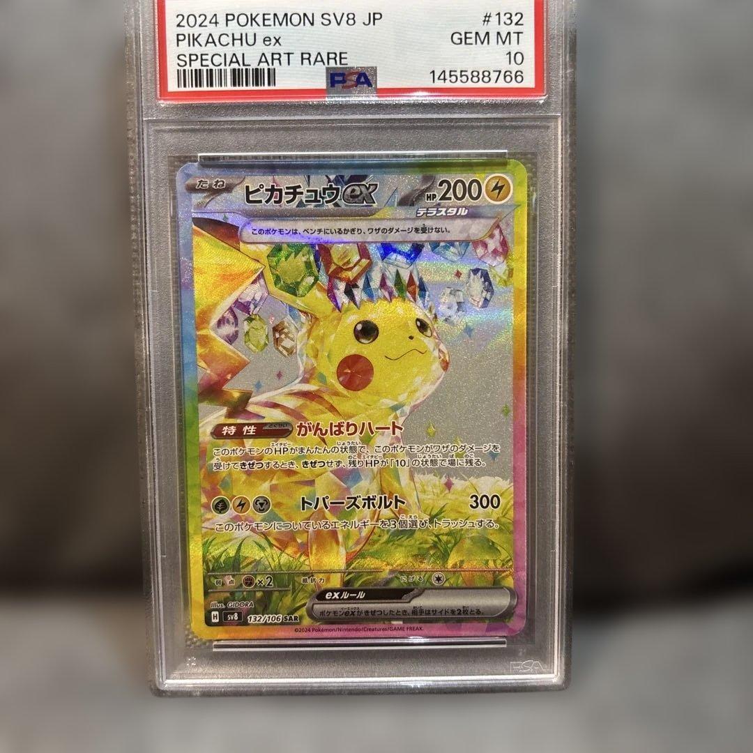 PSA10］ピカチュウex sar sv8 超電ブレイカー - メルカリ
