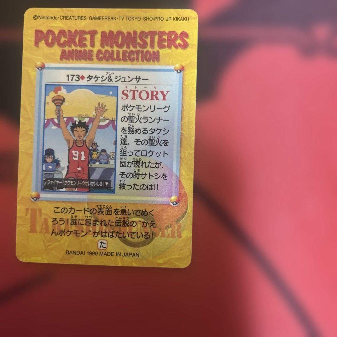 未剥がし・隠しプリズム173 タケシ＆ジュンサー　感激であります！