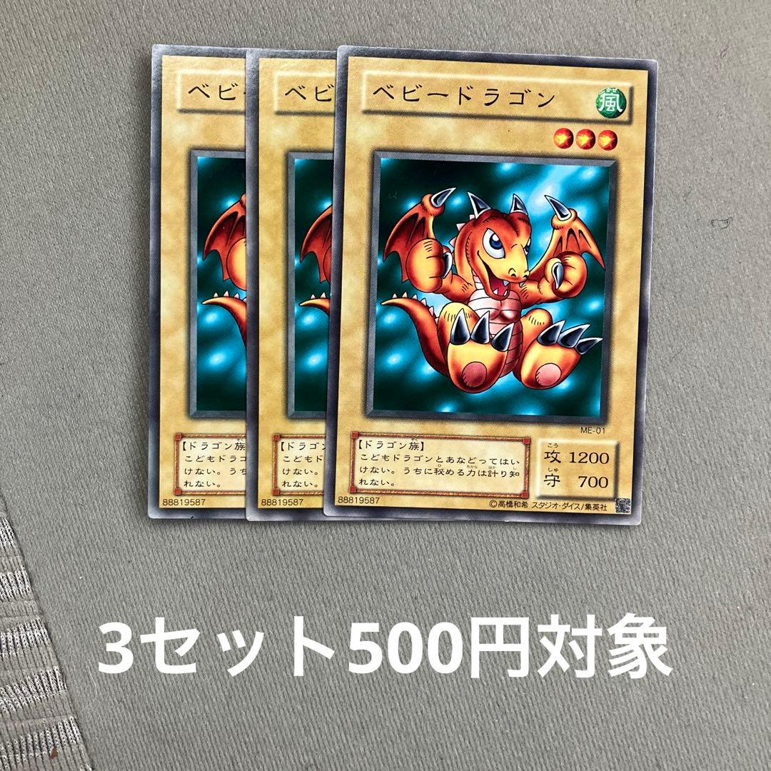 ベビードラゴン3枚セット 2期 - メルカリ