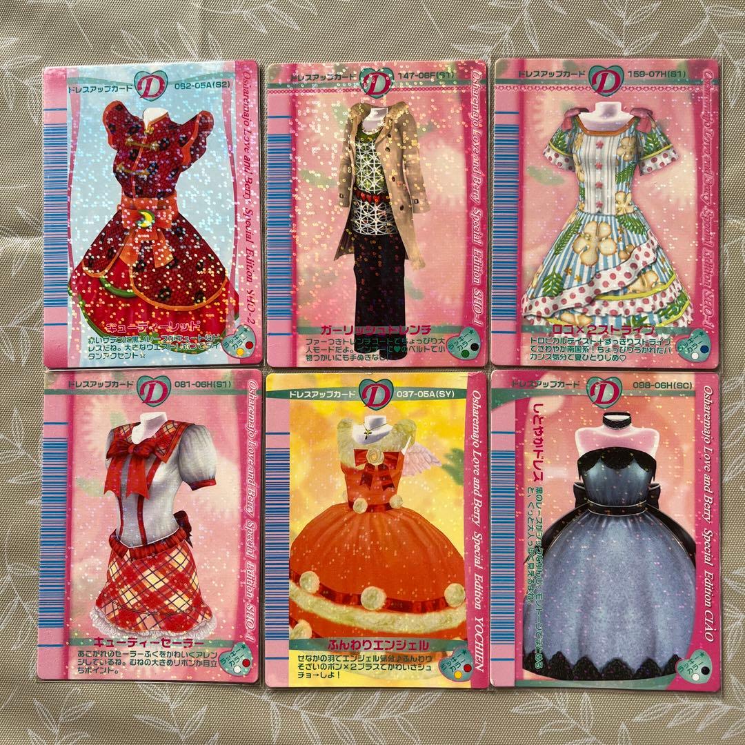 オシャレ魔女ラブandベリー﻿ ラブベリカード 雑誌付録6枚セット - メルカリ