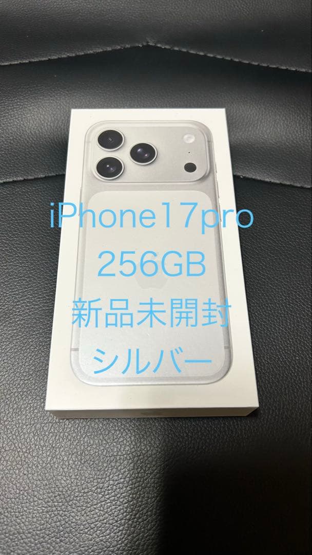 iPhone17pro 256GB 新品未使用 iPhone 17 Pro 【新品 未開封品】SIMフリー 256GB [コズミックオレンジ