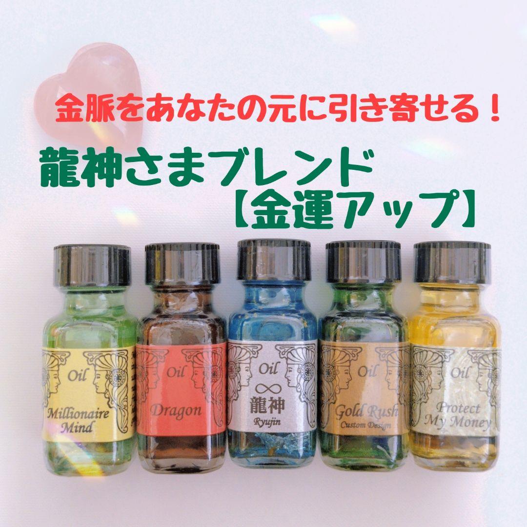 龍神さまブレンド【金運アップ】 メモリーオイルスプレー - メルカリ