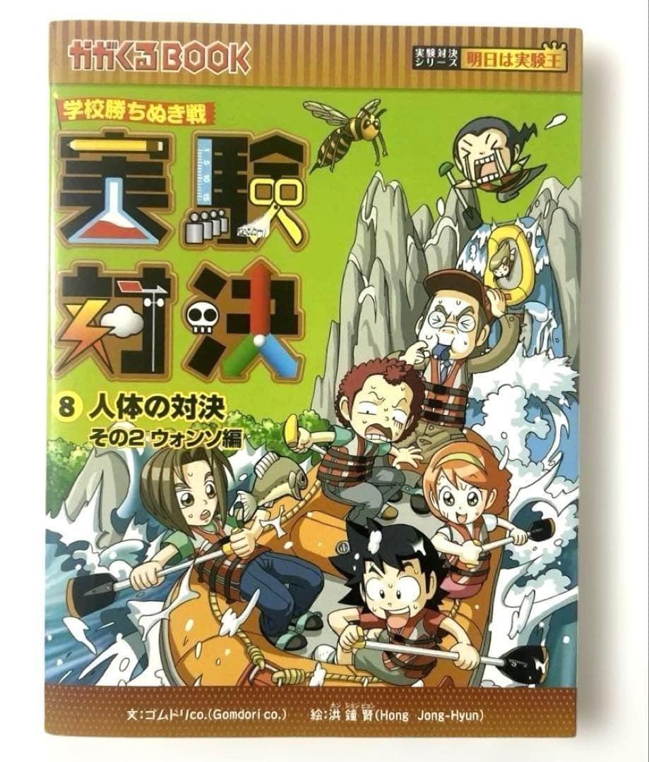 理科好き必見 実験対決 発明対決 科学まんが図鑑 科学学習漫画豪華18冊