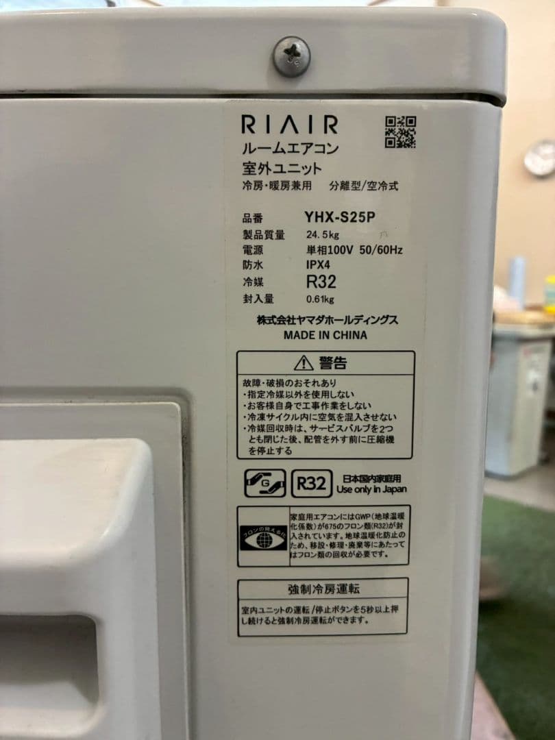 2134 リエア【YHA-S25P-W】2024年製 8畳 エアコン 中古 - メルカリ
