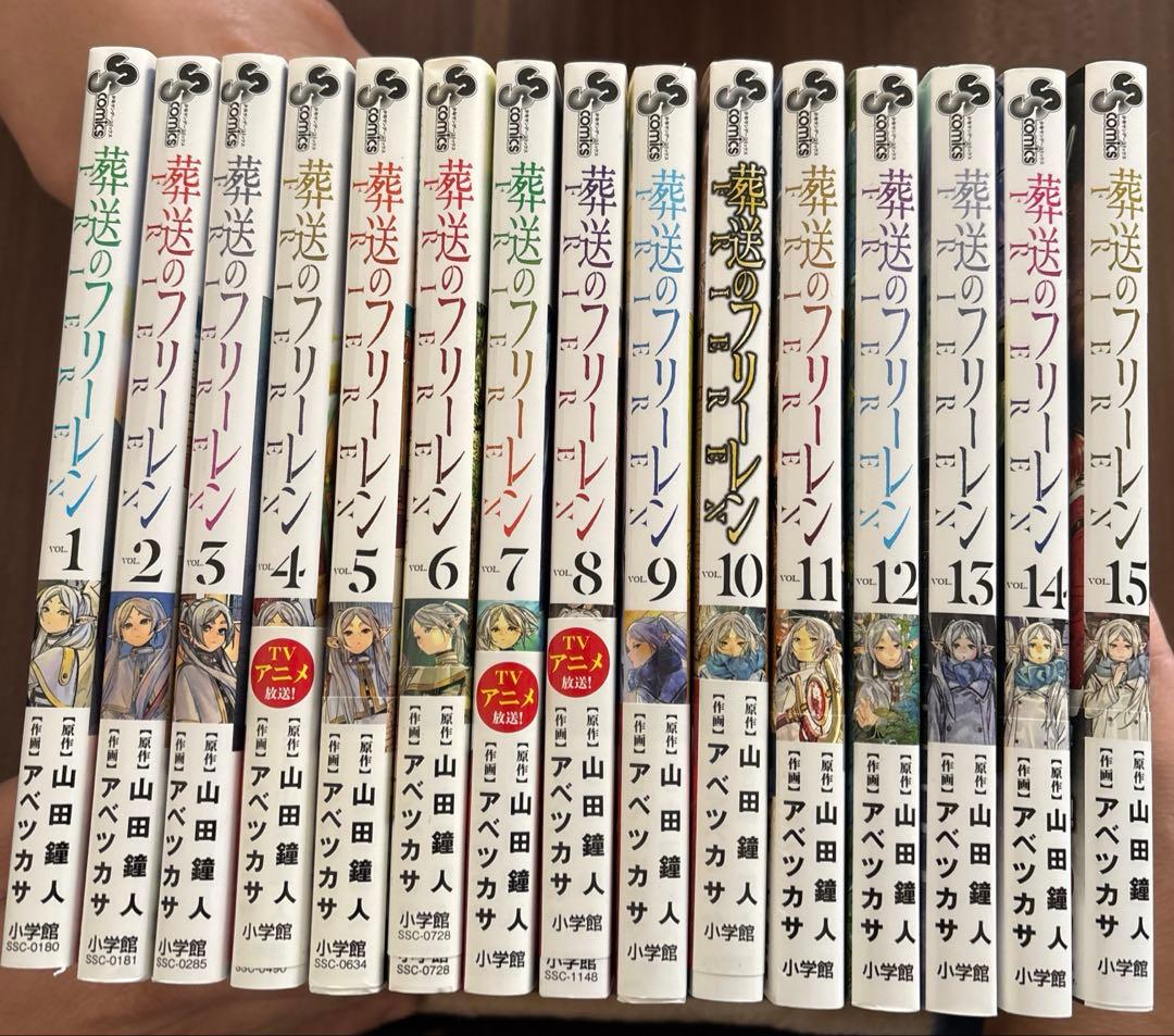 葬送のフリーレン　全巻セット（1〜15巻） 葬送のフリーレン 全巻セット（1-10巻 最新刊）