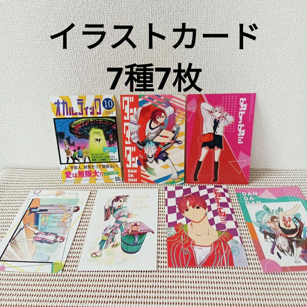 ダンダダン 1〜20全巻セットシュリンク新品初版本 特典多数ブック