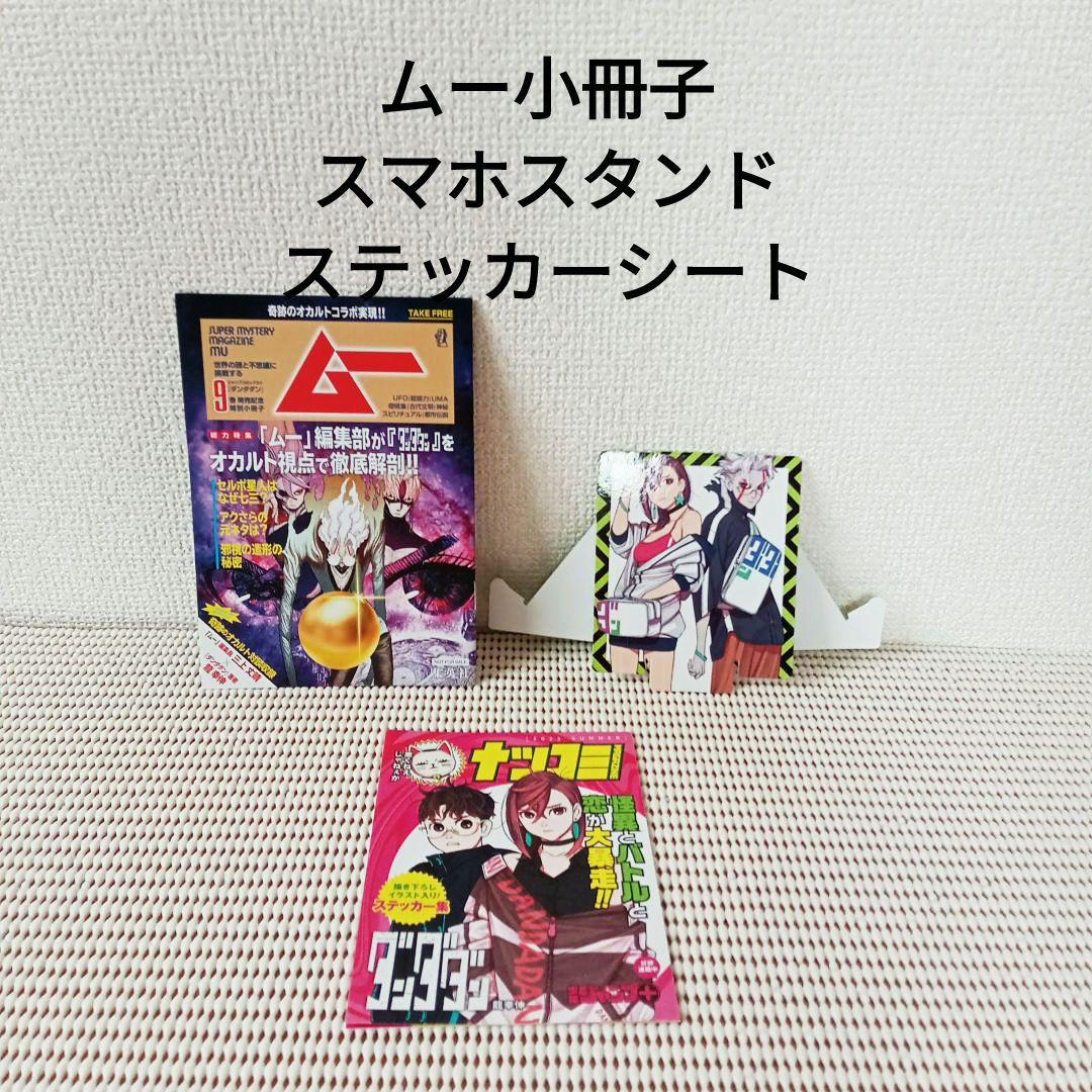 ダンダダン 1〜20全巻セットシュリンク新品初版本 特典多数ブック