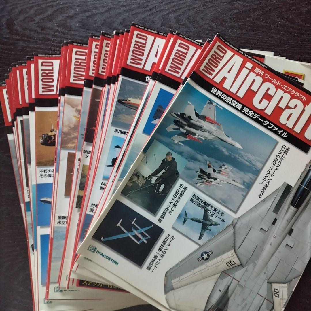 ディアゴスティーニ 航空雑誌 エアークラフト196冊