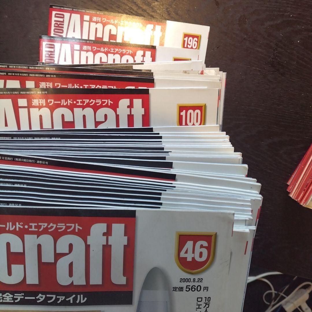 ディアゴスティーニ 航空雑誌 エアークラフト196冊