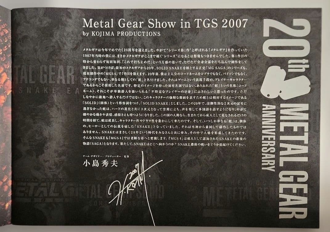 非売品：MGS4 東京ゲームショウ2007配布 パンフレット - メルカリ