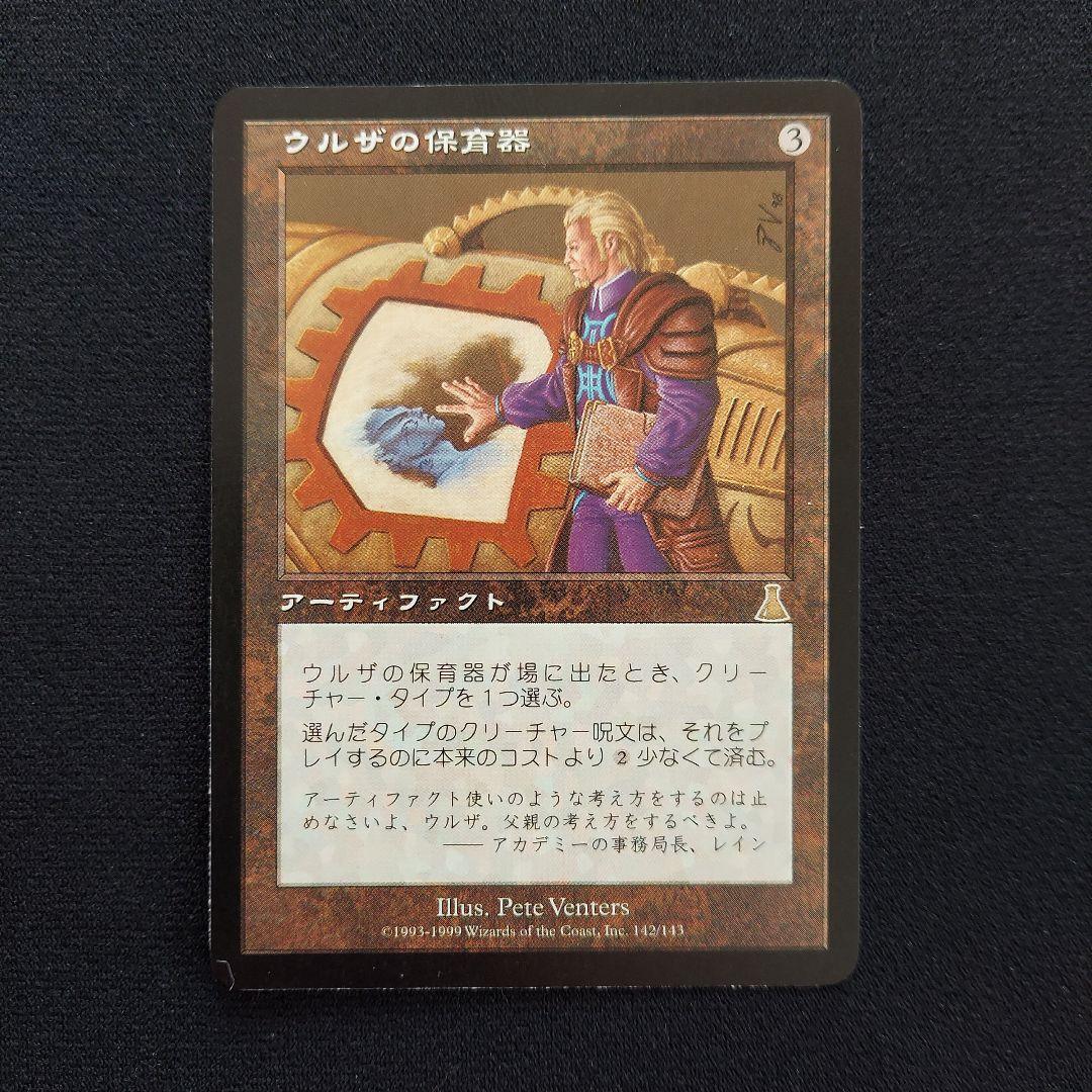 MTG ウルザの保育器 ウルザズ・デスティニー 日本語版