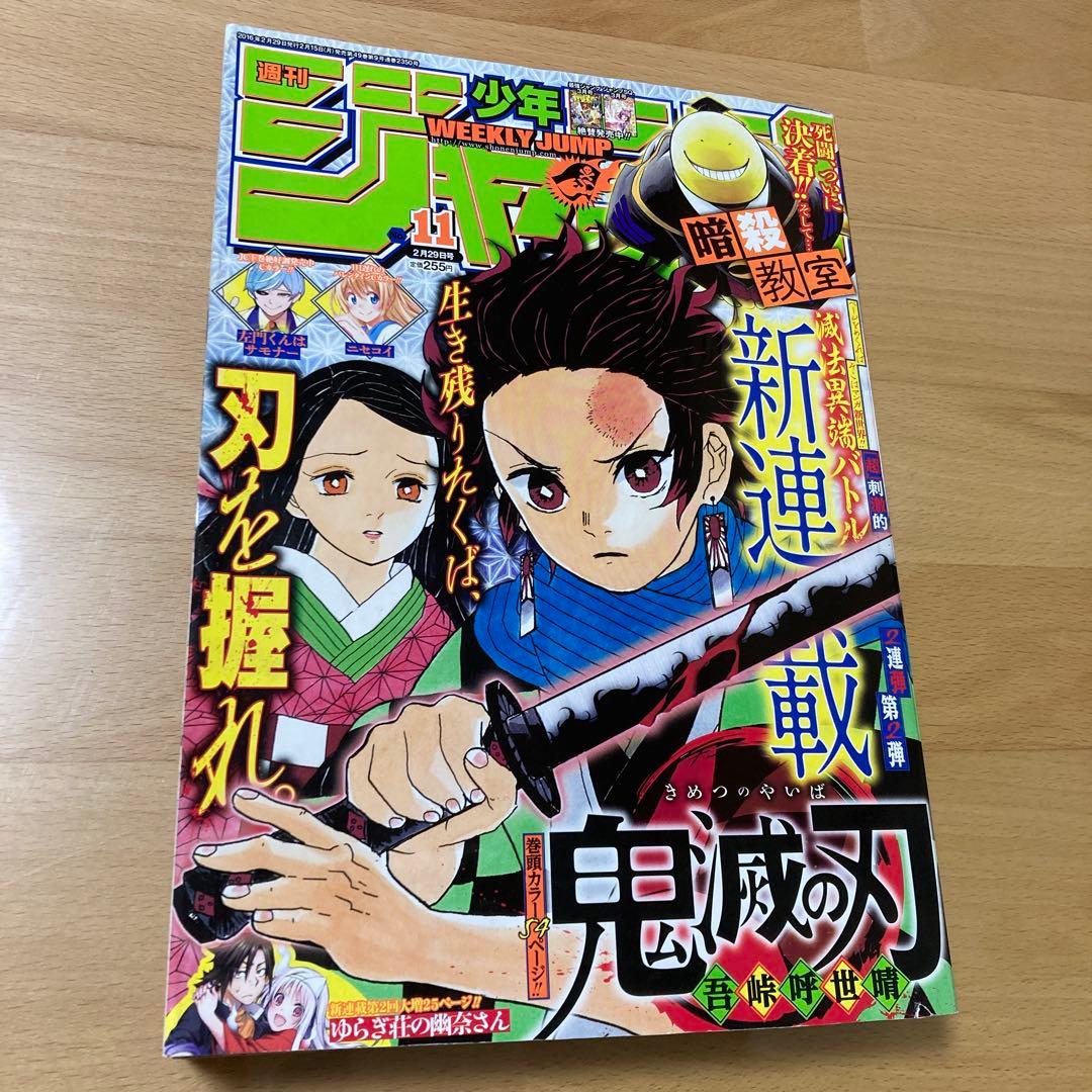 週刊少年ジャンプ 鬼滅の刃作者 吾峠先生 全巻末コメント - メルカリ