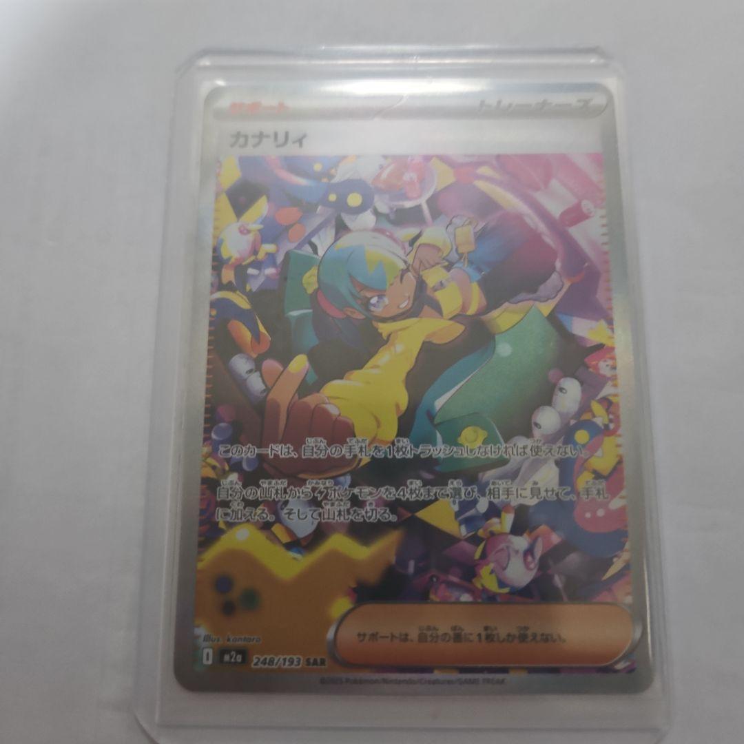 ポケモンカード カナリィ SAR - メルカリ