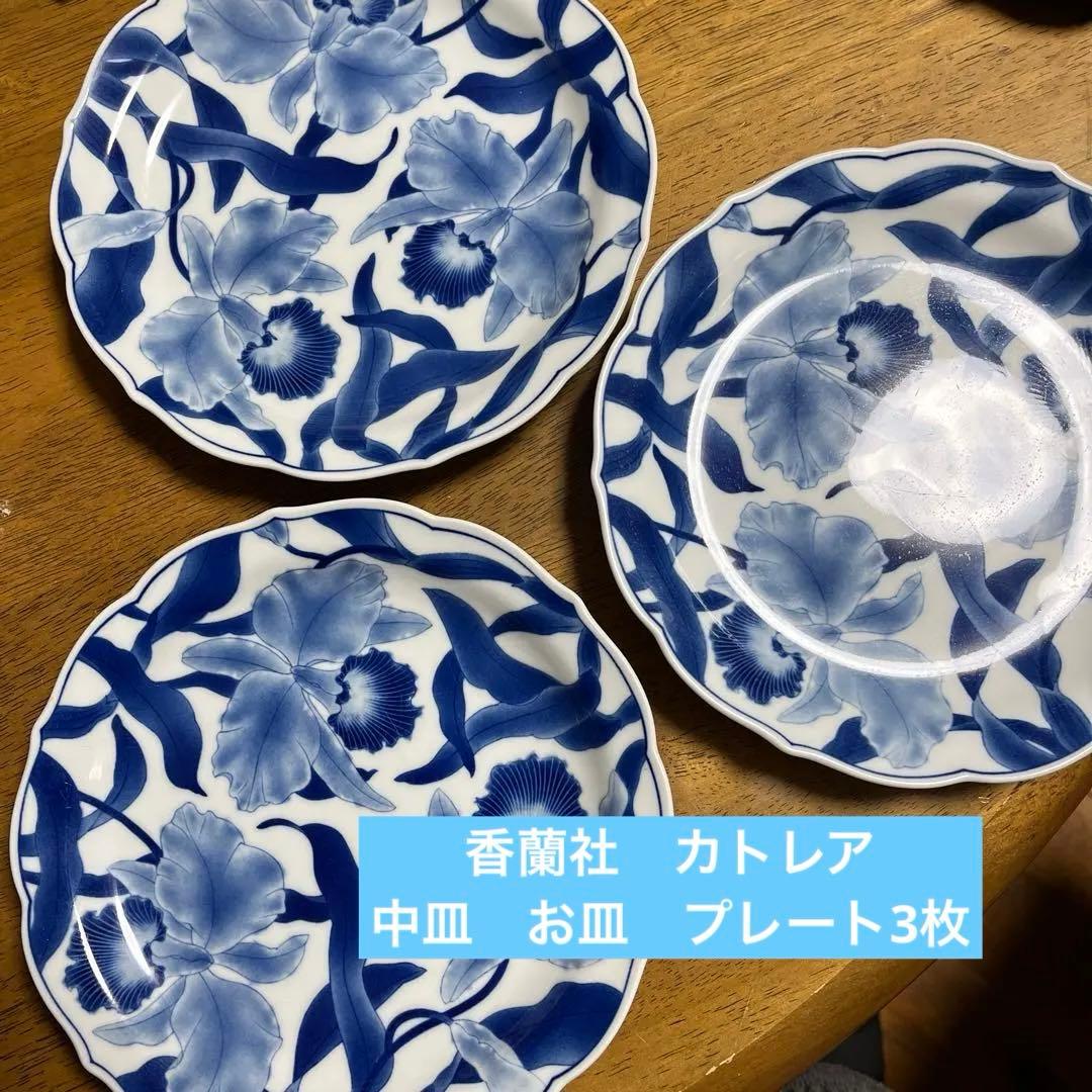 香蘭社 カトレア 中皿 お皿 プレート3枚 - メルカリ