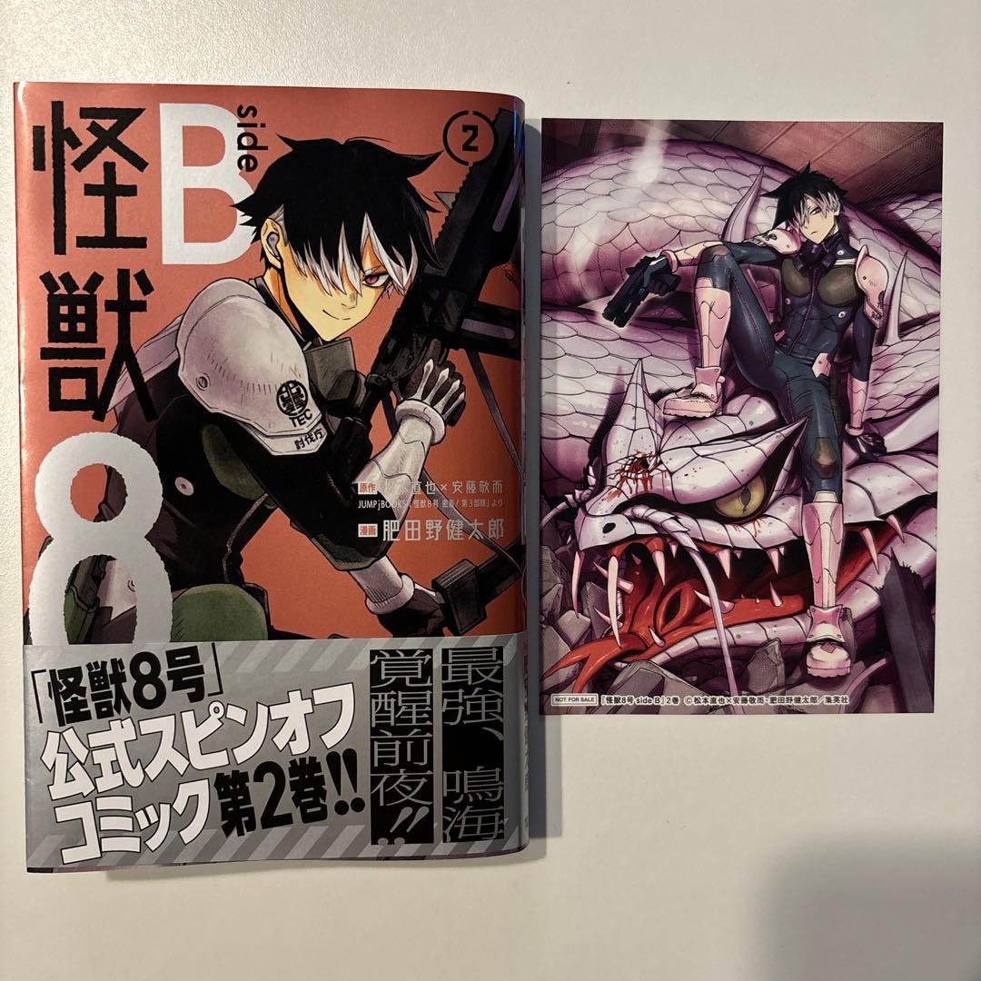怪獣8号side B 2巻 - メルカリ
