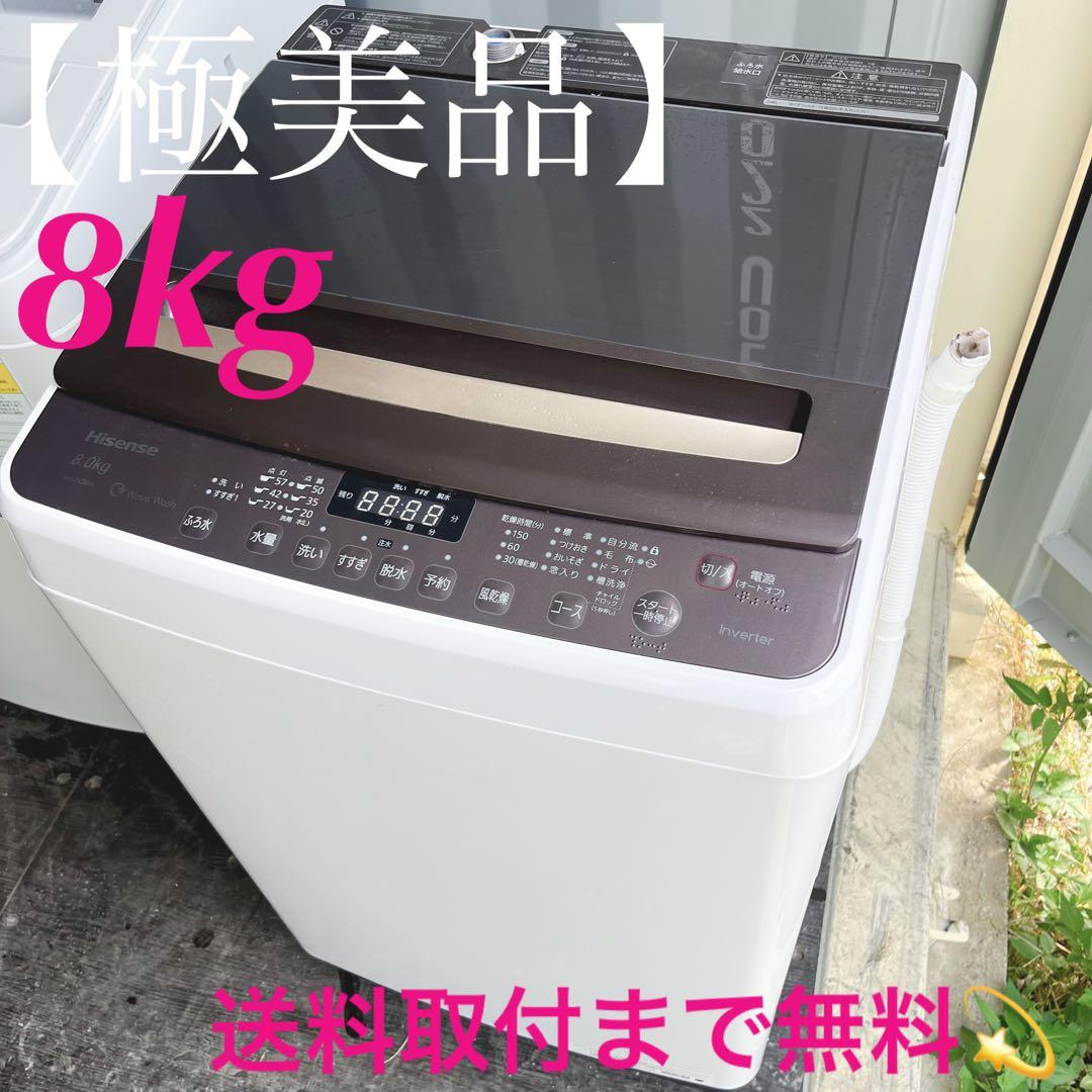 302取付無料！インバーター搭載 高性能おしゃれインテリア8kg洗濯機 8kgインバーター全自動洗濯機 BW-V80K | イオン北海道 eショップ