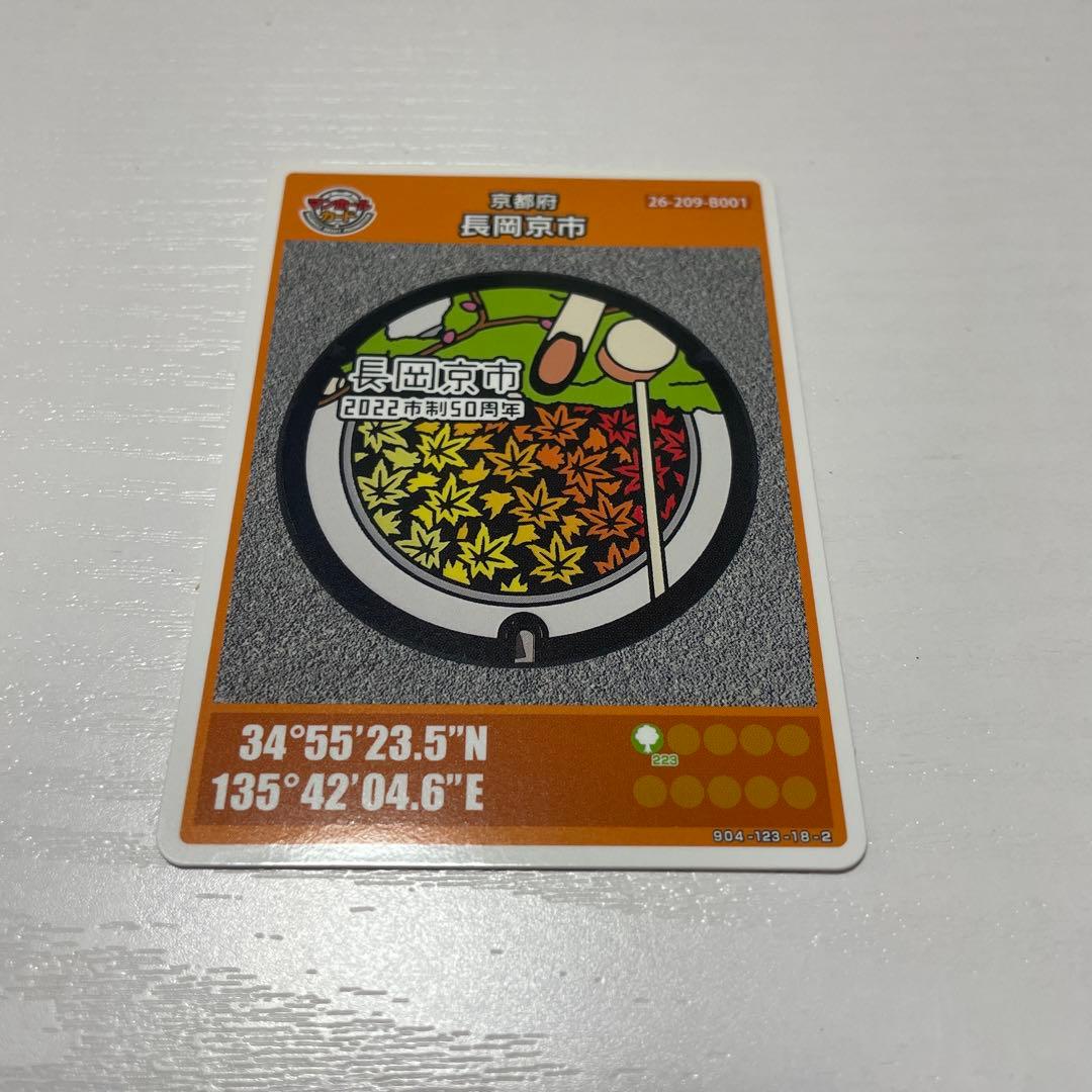 マンホールカード 長岡京市 配布終了 ロットNo.001 - メルカリ