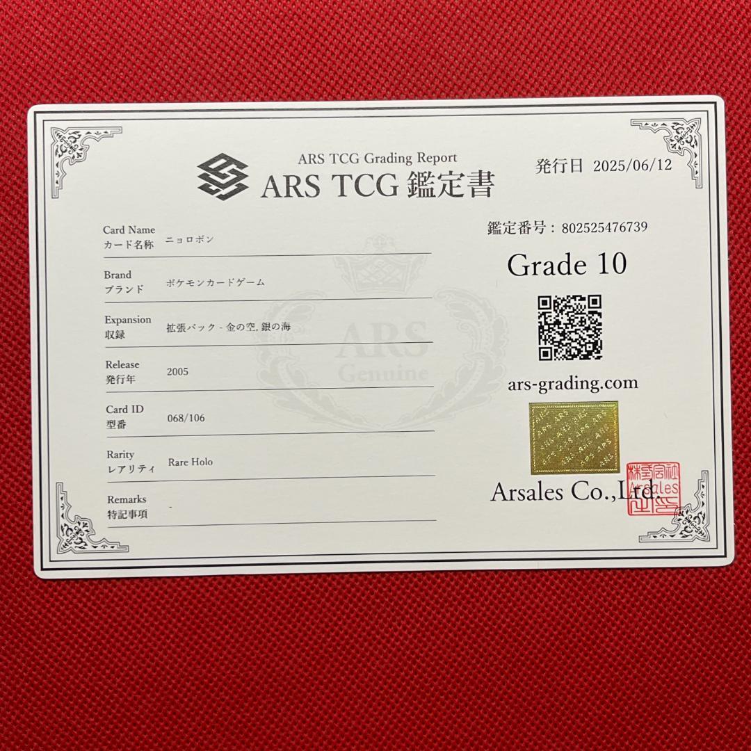 ニョロボン アンリミ 068/106 金の空、銀の海 ARS10 ポケカ - メルカリ