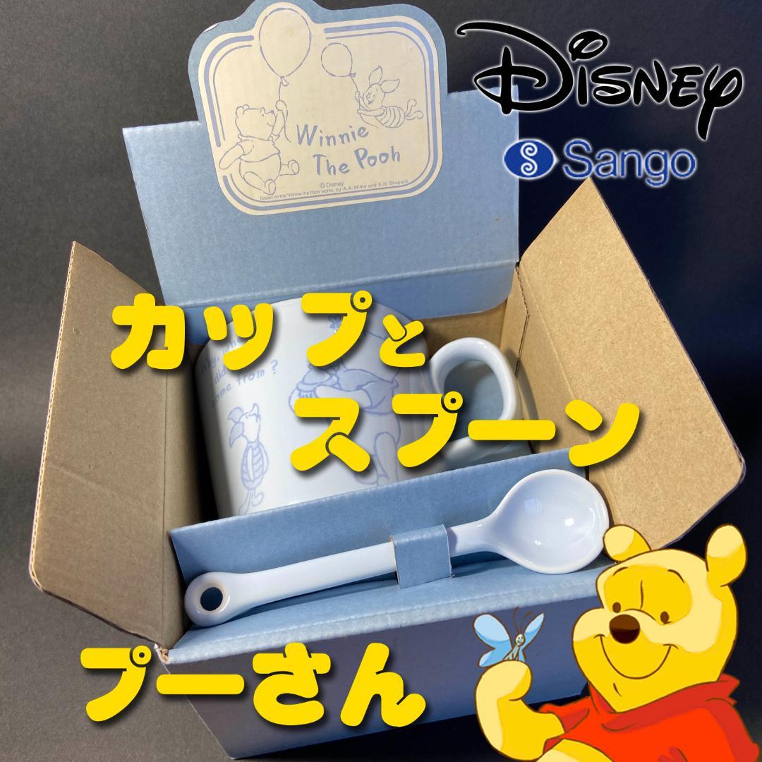 未使用品 くまのプーさん カップとスプーンセット 三郷陶器 ディズニー