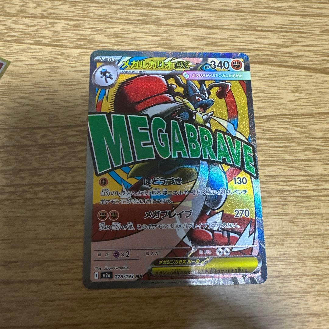 メガルカリオex MA 中国語表記エラー - メルカリ