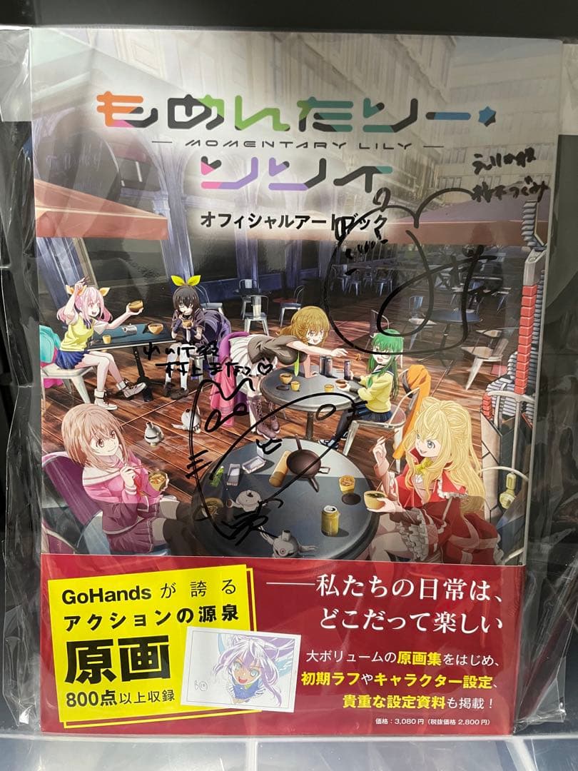 もめんたりー・リリィ オフィシャルアートブック サイン入り - メルカリ