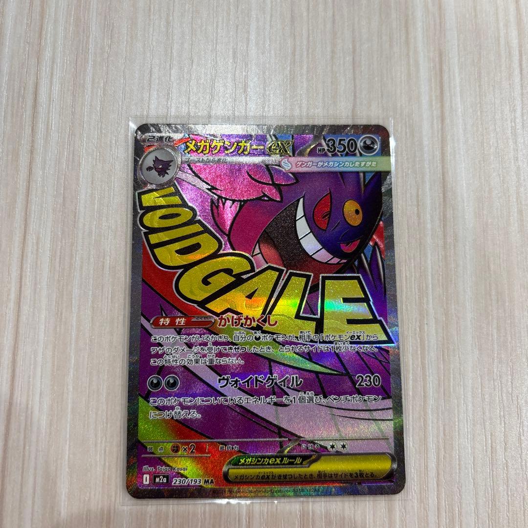 中国語箔押しエラーカード】メガゲンガーex MA M2a 230/193 - メルカリ