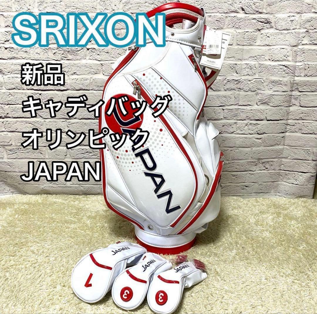 入手困難　限定品　スリクソン東京オリンピック　日本代表チームキャディバッグ Amazon.co.jp: 東京オリンピック キャディバッグ スリクソン 限定品
