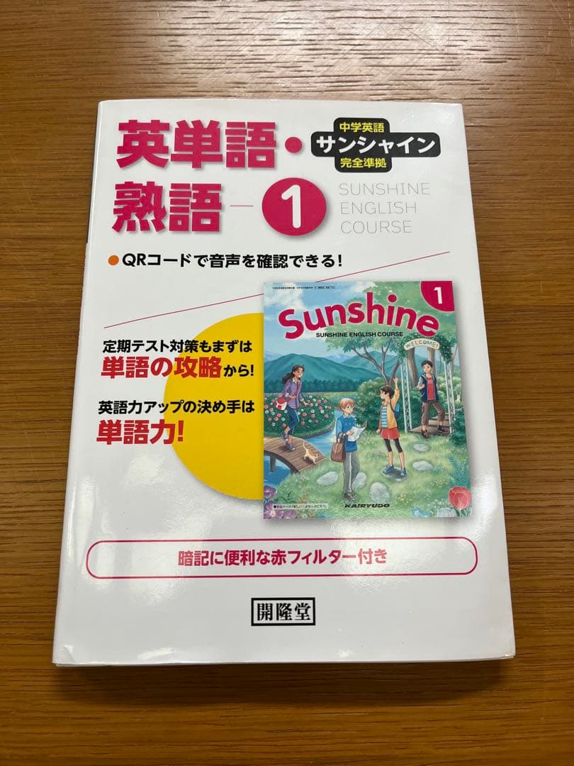 英単語熟語 1 SUNSHINE ENGLISH COURSE - メルカリ