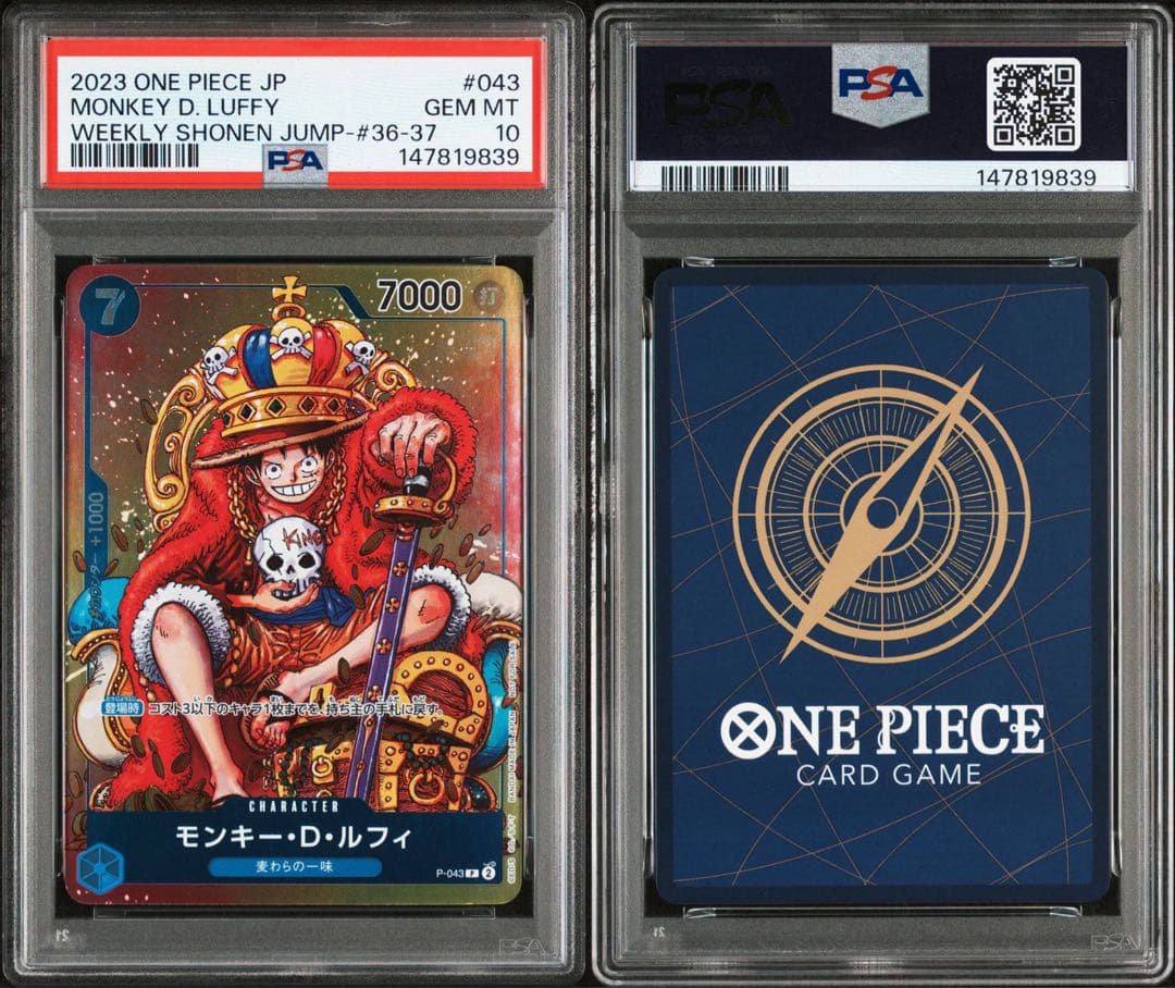 PSA10】モンキー・D・ルフィ：週刊少年ジャンプ付録 P-043 - メルカリ