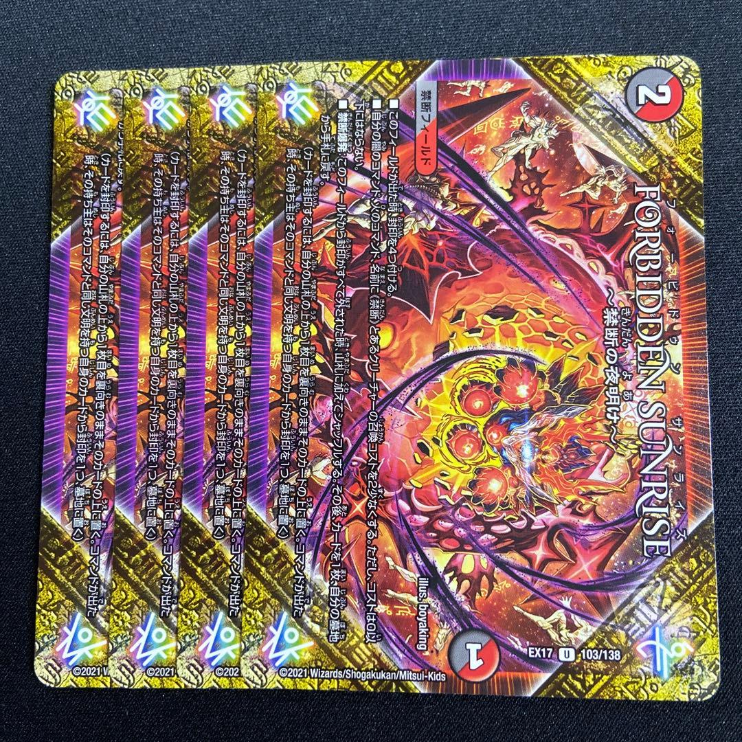 フォービドゥンサンライズ 4枚 - メルカリ