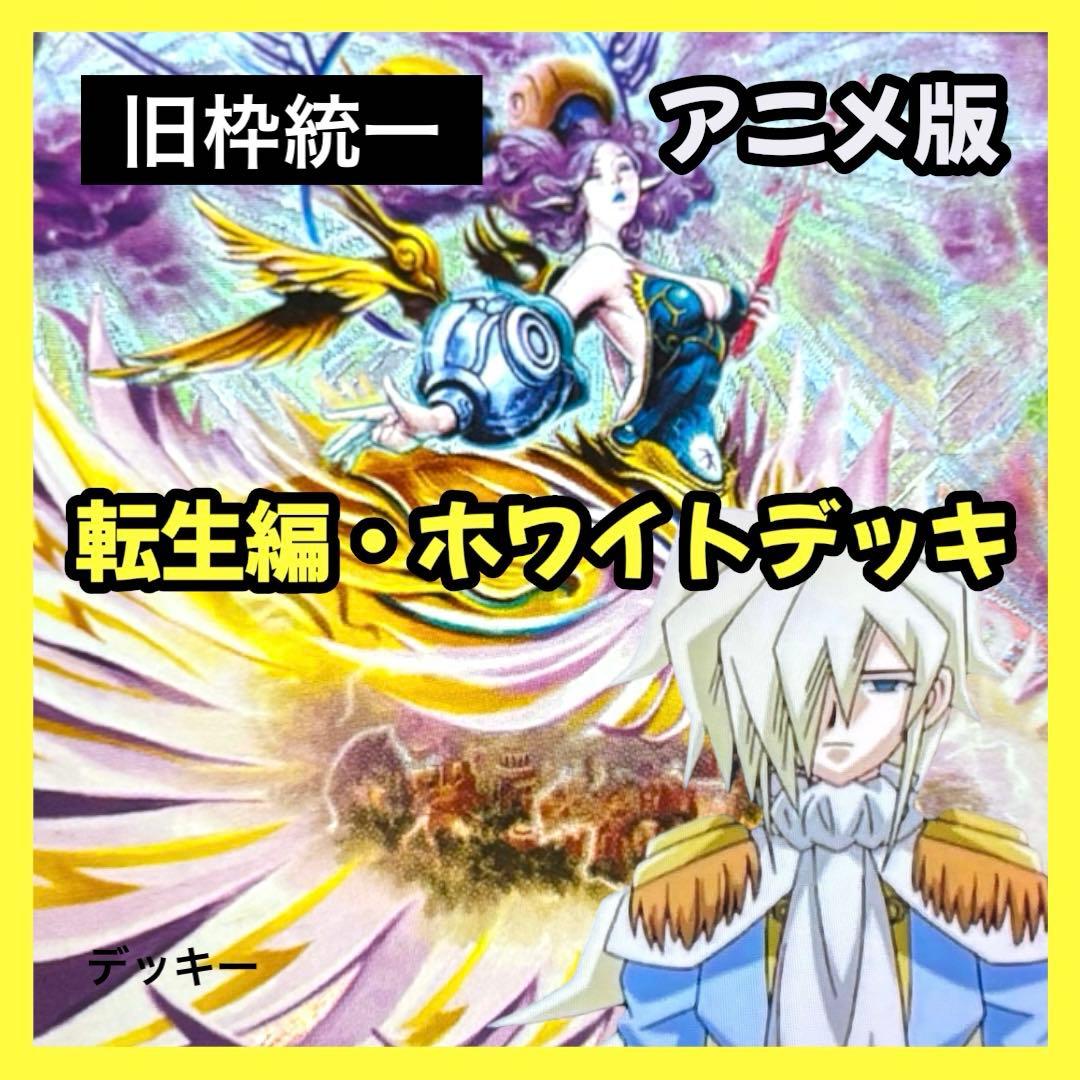 デュエルマスターズ クラシックデッキ【旧枠統一】No.395 転生編ホワイト デュエルマスターズ クラシックデッキ【旧枠統一】No.361 転生編