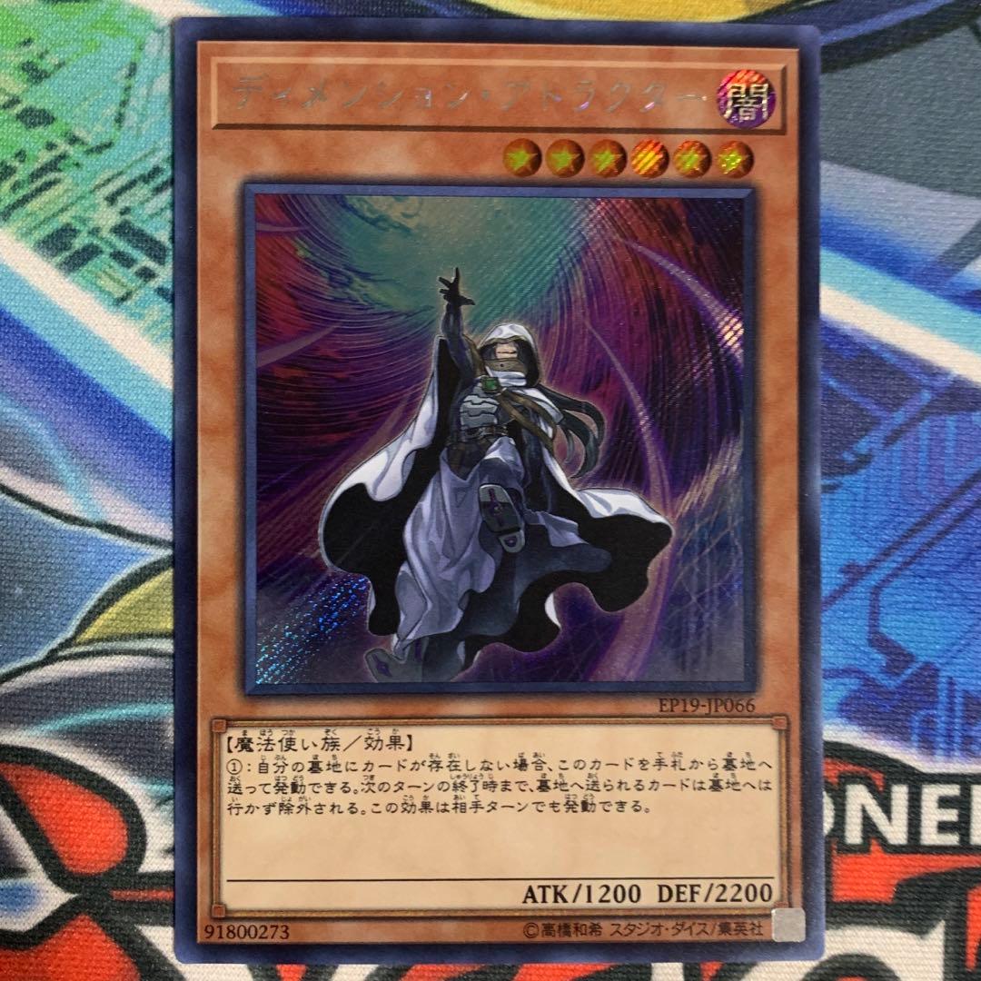 初版】 ディメンションアトラクター 斜めシク 初期 シークレットレア