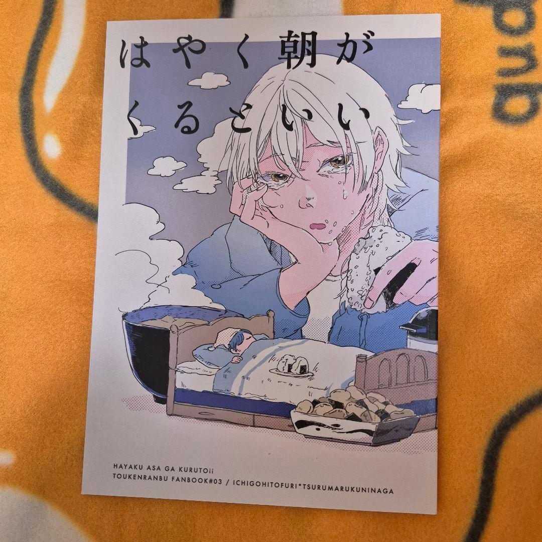 23_2 刀剣乱舞 同人誌 いちつる 鶴丸国永 一期一振