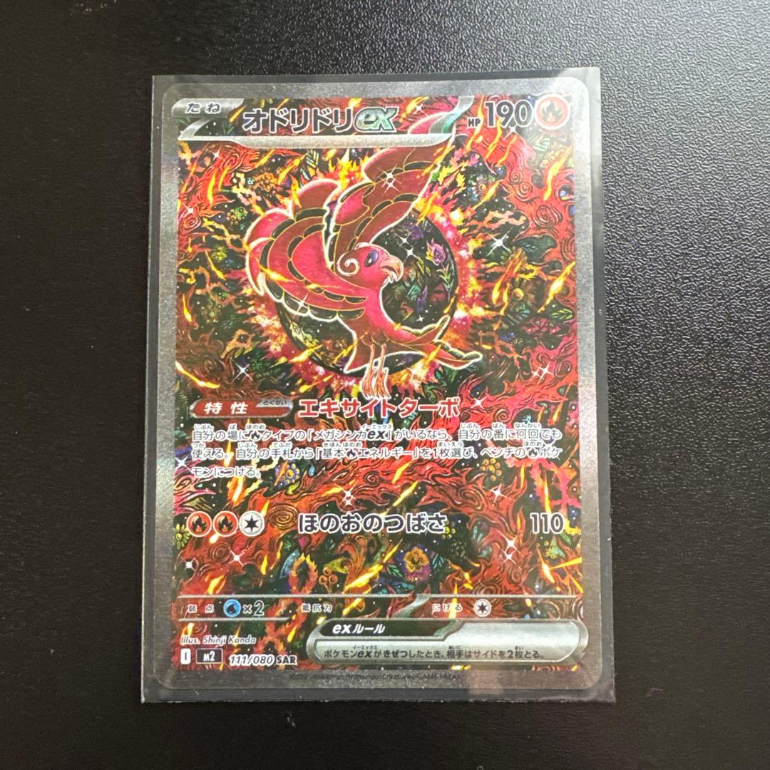 オドリドリex sar - メルカリ