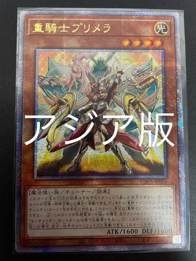 遊戯王 センチュリオン 重騎士プリメラ 25th クオシク