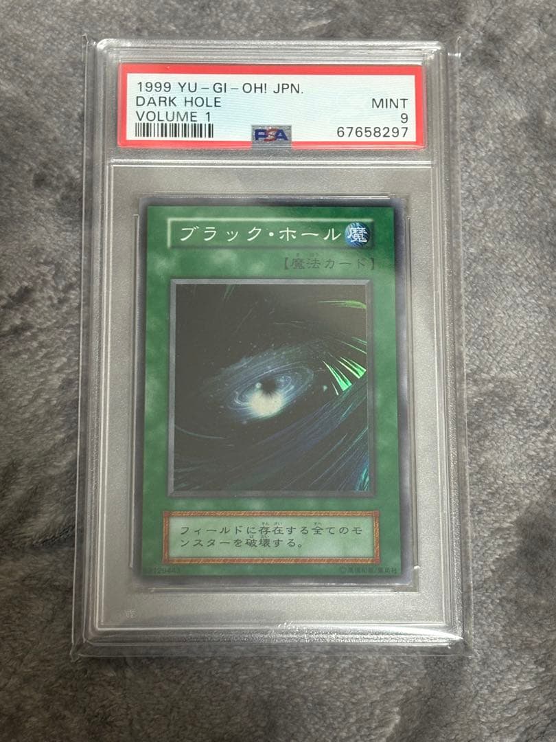 h*n様 遊戯王 ブラック・ホール 初期スーパーレア VOLUME1 PSA9 遊戯王 ブラック・ホール 初期 スーパーレア PSA9 MINT - メルカリ
