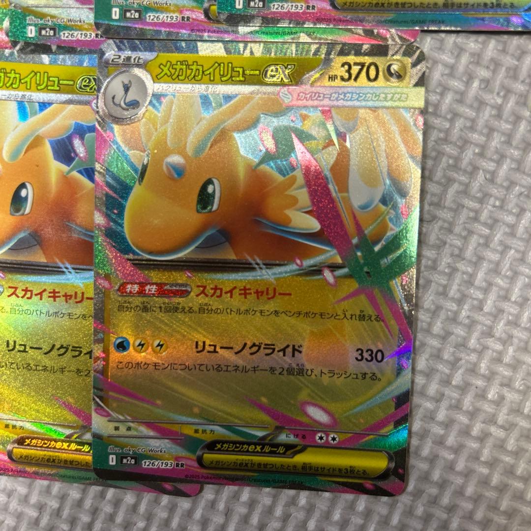 メカカイリューEX 7枚セット - メルカリ