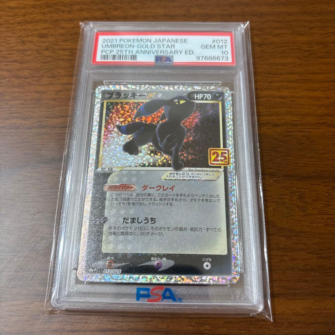 ブラッキー 25th psa10 プロモ - メルカリ