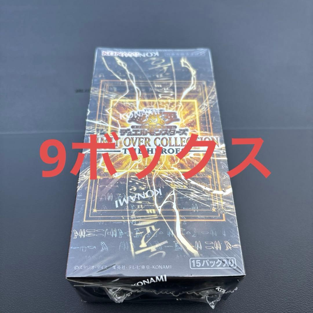 遊戯王 LIMIT OVER COLLECTION シュリンク付き 9ボックス - メルカリ