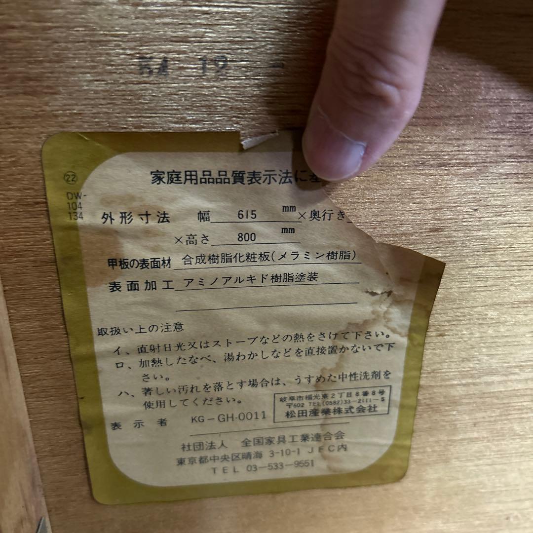 はづ様 専用！！ 昭和レトロ！ヴィンテージ！マツダ 松田産業 木製