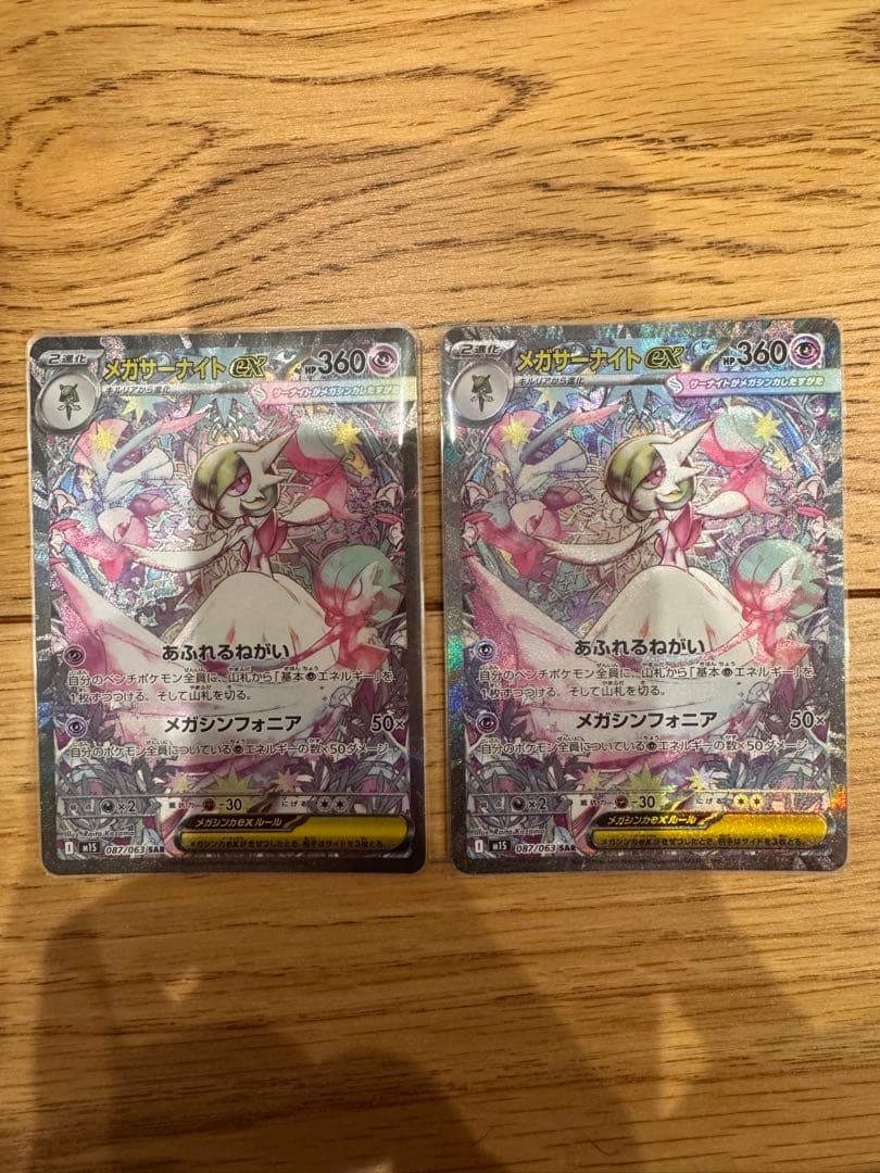 メガサーナイトex sar 2枚セット メガサーナイトex(SAR){超}〈087/063〉[M1S] – 晴れる屋2