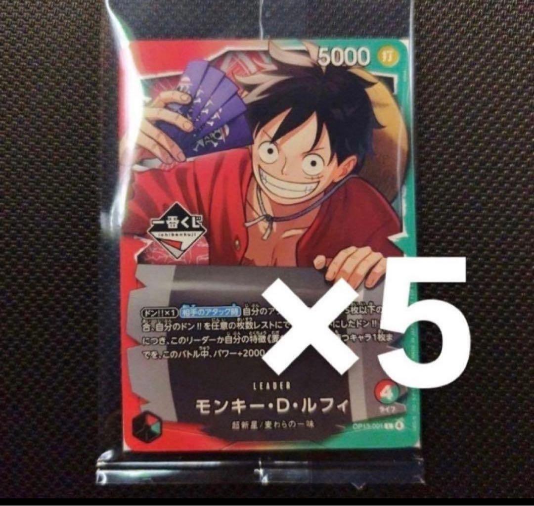 一番くじ ONE PIECE モンキー・D・ルフィ プロモカード 5枚 - メルカリ