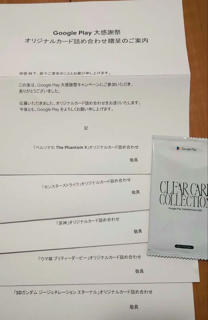 Google play 大感謝祭2025 カード詰め合わせ 5種未開封 - メルカリ