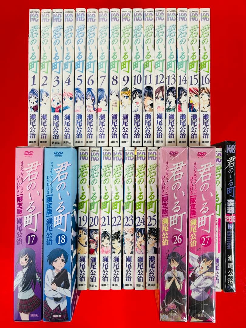 君のいる町 1-27巻（17.18.26.27限定版）＋恋なび＋妄想200話S - メルカリ